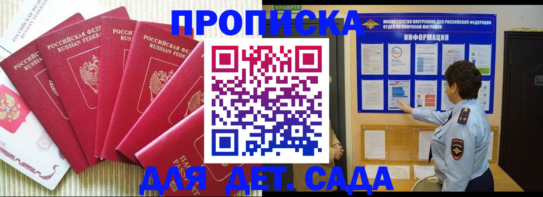 прописка иностранных граждан в Ак-Довураке